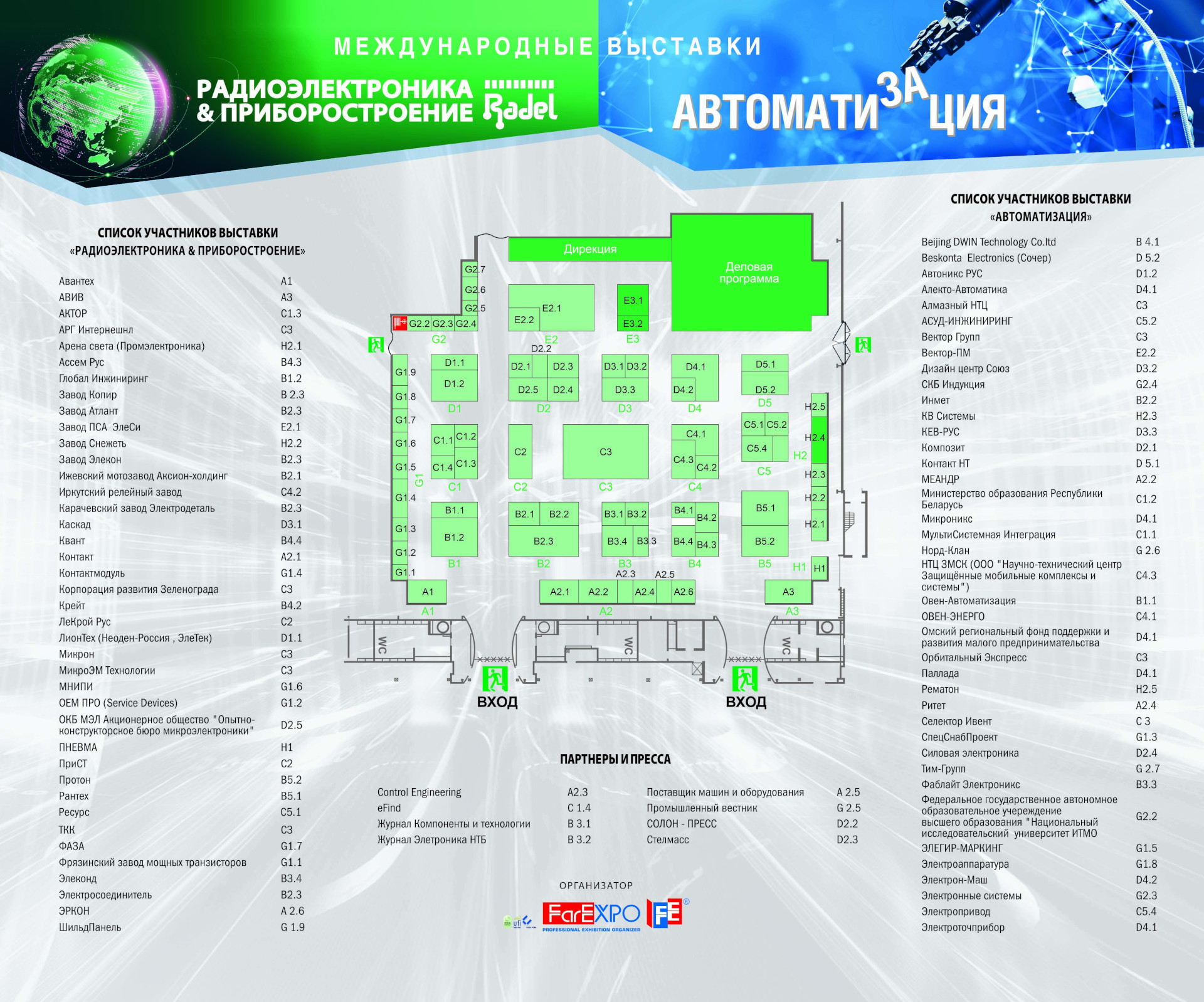 Схема выставки россия 2024. План выставки. План выставочной экспозиции. Металлобработка - план экспозиции. План выставки Россия на ВДНХ 2023.