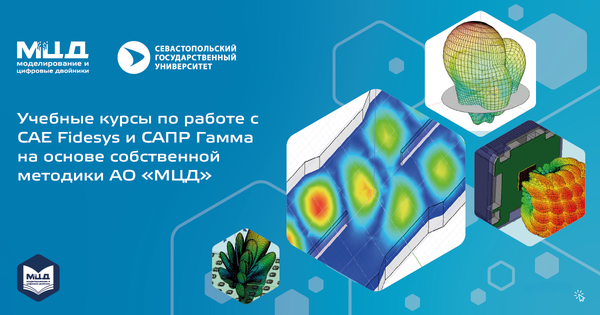 Специалисты АО «МЦД» разработали курс по моделированию радиоэлектронных систем в отечественной САПР Гамма